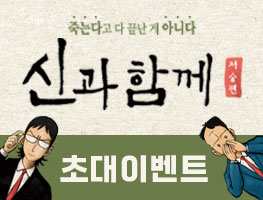 [뮤지컬] 신과함께_저승편